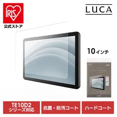 【公式】タブレット保護フィルム 10インチ タブレット フィルム ハードコート 傷つきにくい 抗菌 防汚 汚れに強い 気泡抑制 アイリスオーヤマ TAC-PFM10D2-PLのサムネイル