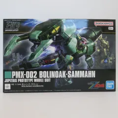 HG ジオ ボリノークサマーン パラスアテネ 3個セット【新品・未
