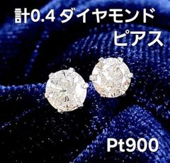 SALE PT天然ダイヤスタッドピアス 人気デザイン 計0.28ct 新品 - メルカリ