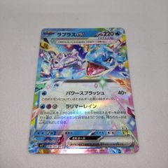 【ポケモンカード】ラプラスex sv7 019/102RR
