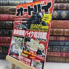 8-1 オートバイ 2024年7月号 290370