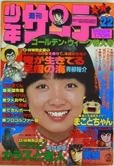 少年サンデー1978年7・11・13〜19号 Amazon.co.jp: 週刊少年サンデー 1978年5月14日号 No.20 : 少年