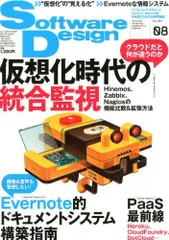 Software Design (ソフトウェア デザイン) 2011年 08月号 [雑誌] [雑誌]のサムネイル