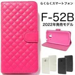 らくらくスマートフォン F-52B 2022年モデル キルティング手帳型ケース