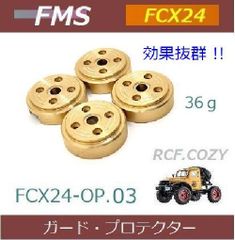 FMS FCX24 -OP.03 効果抜群 アクスル ウェイト 荷重UP・低重心化に最適 / FCX18 クローラー オプション部品