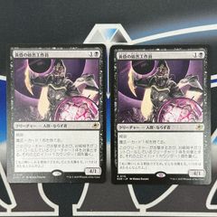 【MTG】JP《黄昏の妨害工作員/Sunset Saboteur》[EOE]  2枚セット