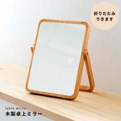 良品】無印良品 卓上ミラー 木製 スタンド鏡 パイン材 - メルカリ