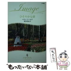 【中古】 幻のフィアンセ/ハーパーコリンズ・ジャパン/ベティ・ニールズ 中古】 幻のフィアンセ/ハーパーコリンズ・ジャパン/ベティ