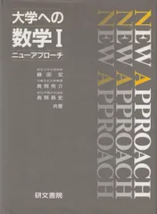 2024年最新】大学への数学 研文書院の人気アイテム - メルカリ