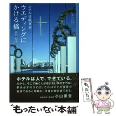 2024年最新】ホテル日航の人気アイテム - メルカリ