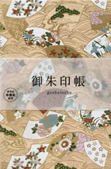 『大人気』両面48頁 蛇腹 182×121mm 大判 御朱印 (扇に波金) 集印帳 御城印 御朱印帳 (Bridgehappy)