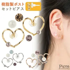 セットピアス レディース 日本製 樹脂ポスト 5点セット ハート パール 一粒ピアス 一石 小さい ミニ ラウンド キラキラ お肌に優しい 金属アレルギー対応 上品 おしゃれ かわいい パーティー 記念日 誕生日 プレゼント ギフト メール便送料無料