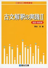 廃盤　関谷浩　駿台予備校　合格への古文読解法 DVD　全巻セット 廃盤 関谷浩 駿台予備校 合格への古文読解法 DVD 全巻セット