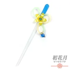 髪飾り 一本差し 浴衣 お祭り 花 夜光 青 水色 黄色 緑 黄緑 白 クリア 透明 ビーズ 成人式 振袖 袴 キッズ 子供 女の子 かわい No.8-2709