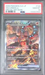 ポケモン　ポケカ　AR ボルケニオン　PSA10 PSA10】ボルケニオンex SAR 124/100の通販 土日祝休@magi公式