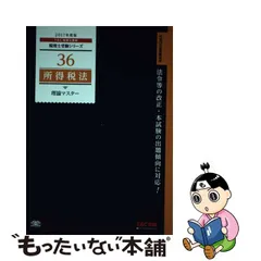 週末限定値下げ】 TAC 所得税法 直前予想答練 2023年目標 本