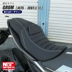 【最終値下げ】JC61 GROM カスタムシート　白色　タックロール 最終値下げ】JC61 GROM カスタムシート白色タックロール
