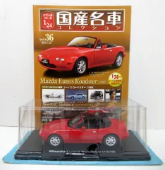 2025年最新】国産名車コレクション ロードスターの人気アイテム