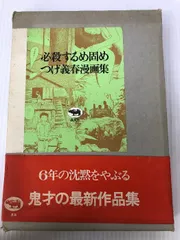 2024年最新】必殺するめ固めの人気アイテム - メルカリ