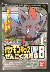 バンダイ ポケモンキッズDPぜんこく図鑑版8 劇場版 ポケットモンスター ダイヤモンド&パール ゾロア 494