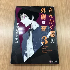 さんかく窓の外側は夜  全巻初版帯付き　特典多数 さんかく窓の外側は夜 全巻初版帯付き 特典多数の通販 by ぽん's