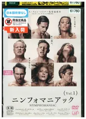 ニンフォマニアック Vol.1/Vol.2(´13デンマーク)(DVD)