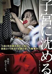 2025年最新】子宮に沈める [dvd]の人気アイテム - メルカリ
