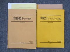 駿台 世界史文化史総整理 テキスト 2024 鵜飼恵太 015S0D 駿台 世界史文化史総整理 テキスト 2024 鵜飼恵太 015S0D
