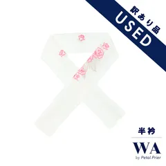 半衿 半襟 USED 訳あり 白 ピンク バラ 成人式 振袖  振袖用 和装小物 着物 きもの 和装 WO-93