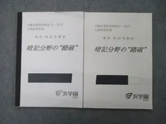 2023年最新】浜学園 理科暗記テキストの人気アイテム - メルカリ