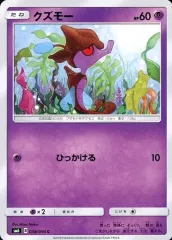 【中古】ポケモンカードゲーム 038/094[C]：クズモーのサムネイル