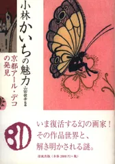 【希少】小林かいち 舞妓4カット 額装 絵葉書 オーダーフレーム B2 希少】小林かいち 舞妓4カット 額装 絵葉書 オーダーフレーム B2