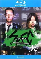 劇場版 SPEC スペック 天 警視庁公安部公安第五課 未詳事件特別対策係事件簿 ブルーレイディスク【邦画 中古 Blu-ray】レンタル落ち