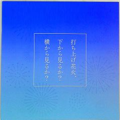 프레스시트 발사 불꽃놀이, 아래에서 볼까? 옆에서 볼까? 2017년