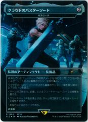 バスターソード　日本語版　foil版 FOIL] バスターソード/Buster Sword (全面アート版) 【日本語版
