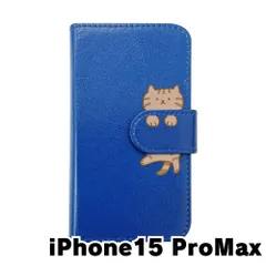 【新品未使用】iPhone15 Pro Max アイフォン15プロマックス スマホケース 手帳型 (色：ダークブルー×柄：キジトラ)moimoikka ブラウンタビー ねこ flip2-ip15promax-dbl-20146