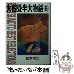 2024年最新】元祖大四畳半大物語の人気アイテム - メルカリ