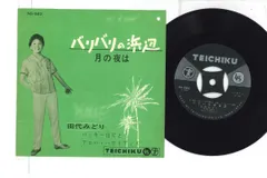 ジングル・ベル 田代みどり EPレコード Yahoo!オークション -「田代みどり ジングルベル」の落札相場