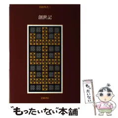 【中古】 旧約聖書 ４/岩波書店/旧約聖書翻訳委員会 歴史書／旧約聖書翻訳委員会｜旧約聖書（全4巻） - 岩波書店