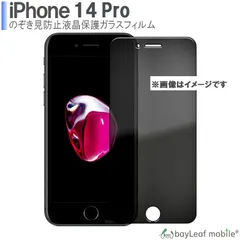 iPhone14 Pro 覗き見防止 フィルム ガラスフィルム 液晶 保護 フィルム クリア シート 硬度9H 飛散防止