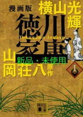 織田信長 徳川家康　武田信玄　豊臣秀吉　伊達政宗　文庫版全巻セット　横山光輝 伊達政宗 全8巻完結(歴史コミック) [マーケットプレイス