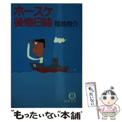 【中古】 ホースケマメ知識/徳間書店/福地泡介 Amazon.co.jp: ホ-スケがいた: 福地泡介〈マンガ+エッセイ〉傑作