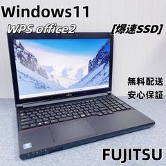 大手メーカー富士通　ノートパソコン　動画視聴・文書編集おすすめ　無線LAN　安心保証付き　Windows11　オフィス付き　メモリ8GB　爆速SSD120GB/240GB