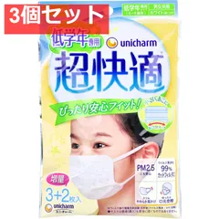 超快適マスク かぜ・花粉用 低学年専用タイプ ホワイト柄つき 5枚入 3個セット まとめ売り