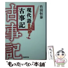 2024年最新】古事記のものがたりの人気アイテム - メルカリ