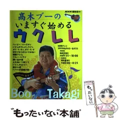 2024年最新】高木ブー ウクレレの人気アイテム - メルカリ