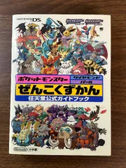 《ポケットモンスター ダイヤモンド・パール ぜんこくずかん 任天堂公式ガイドブック》現状品