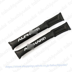品！トヨタアルファード30系（ALPHARD）専用シートコンソール隙間クッションセンターコンソールシート2本セット2色選択可！刺繍付き！