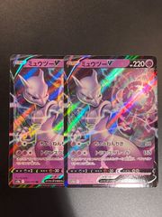 ミュウツーV RR 2枚セット 【VSTARユニバース】 ポケモンカード