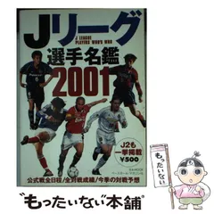 2024年最新】Jリーグ雑誌の人気アイテム - メルカリ